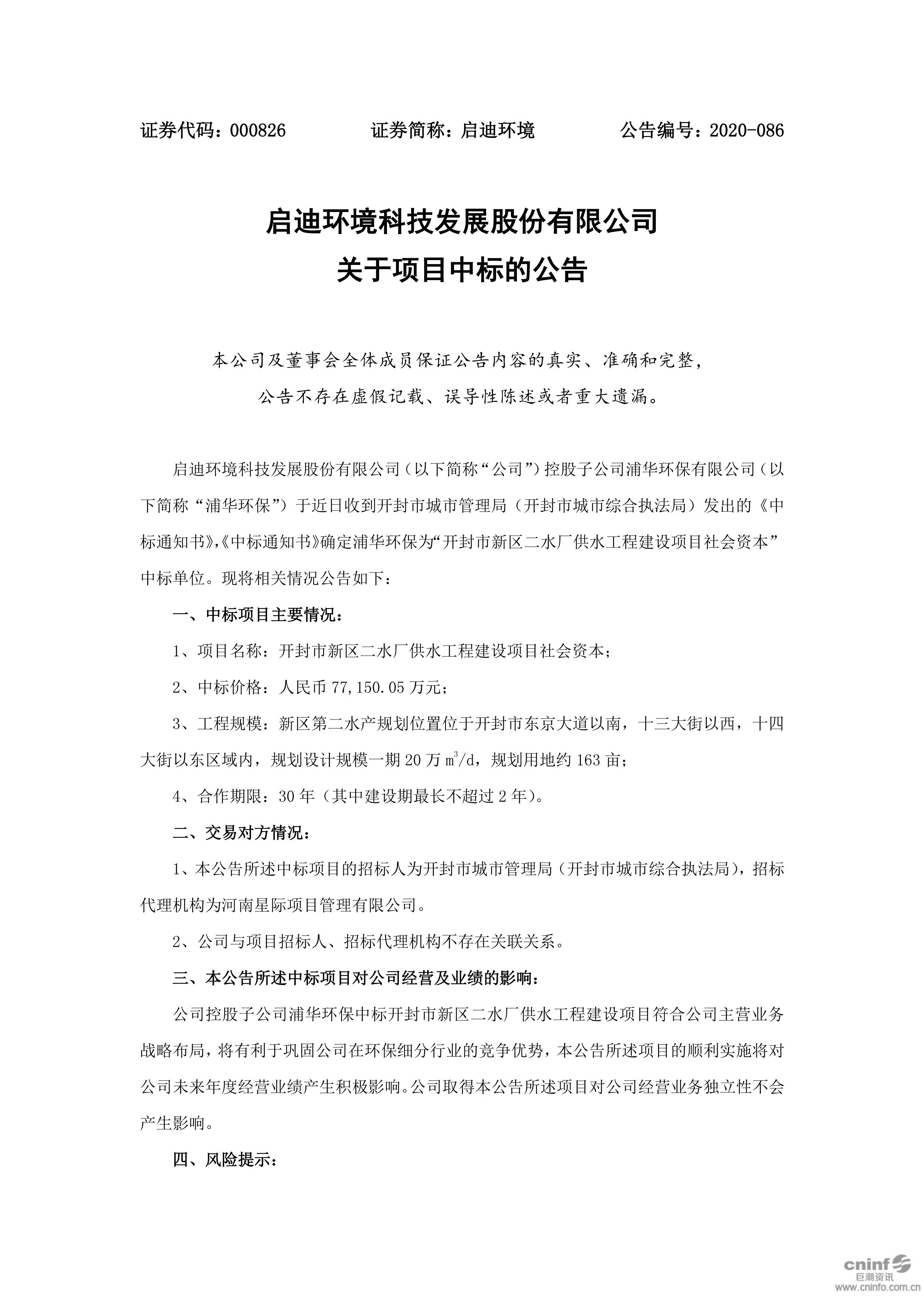 28圈环境:关于项目中标的布告_01.jpg 28圈环境:关于项目中标的布告_01.jpg