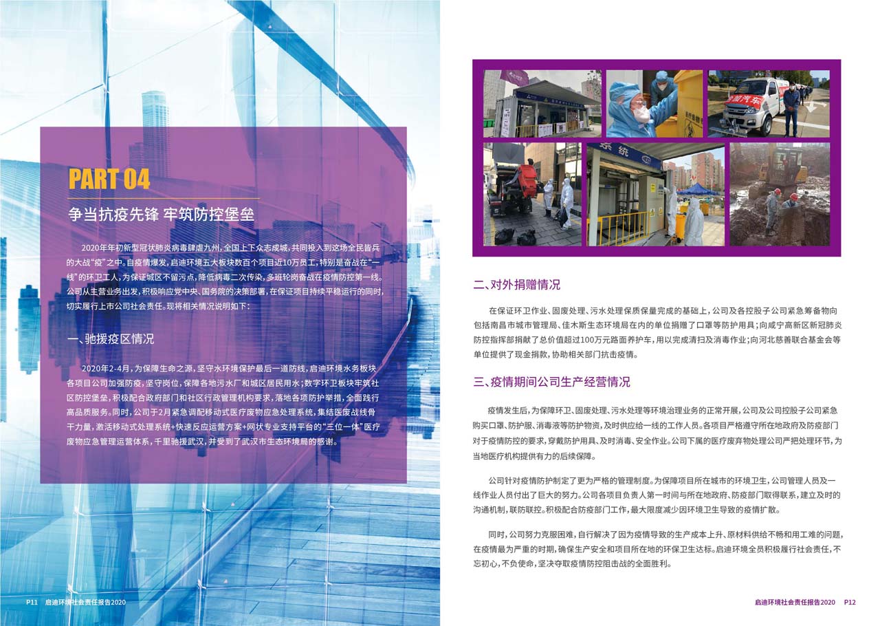 社会责任汇报5_页面_07_图像_0001.jpg